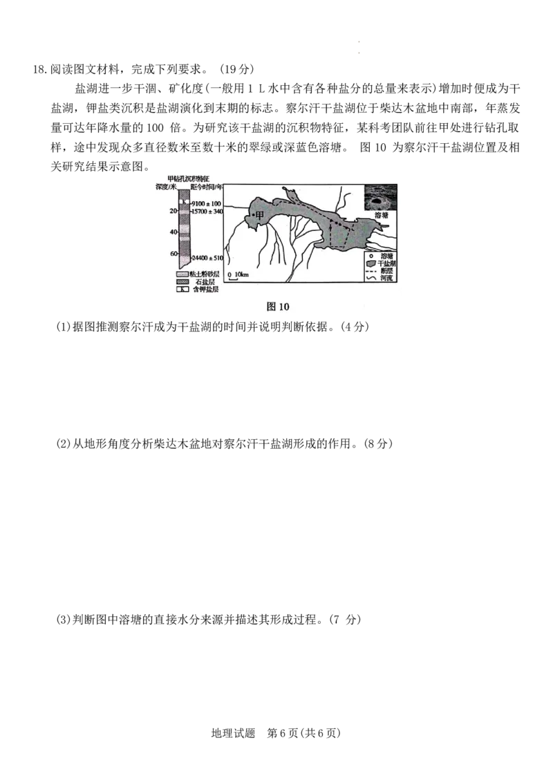 重庆市南开中学校2023-2024学年高三下学期3月月考地理试题_2024年3月_013月合集_2024届重庆市南开中学高三下学期第七次质量检测
