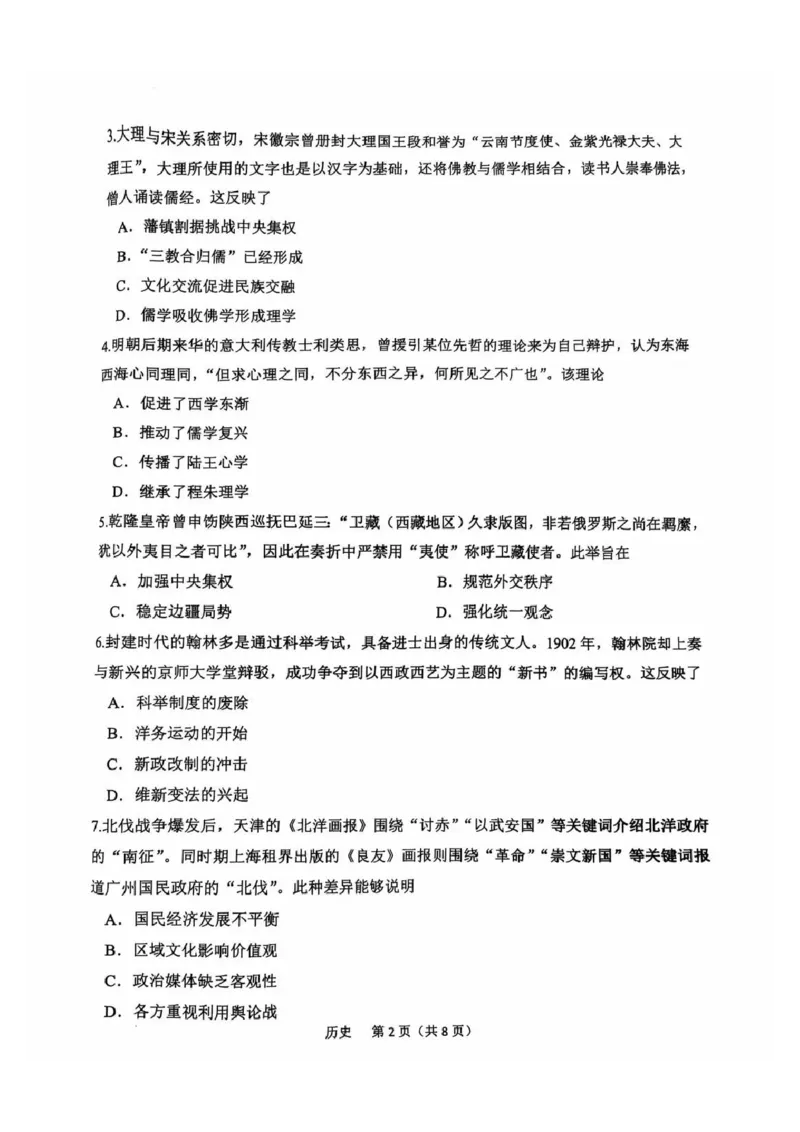 历史试题_2024-2025高三（6-6月题库）_2024年11月试卷_1109江苏省常州市2024-2025学年高三上学期期中考试_江苏省常州市2024-2025学年高三上学期期中考试历史