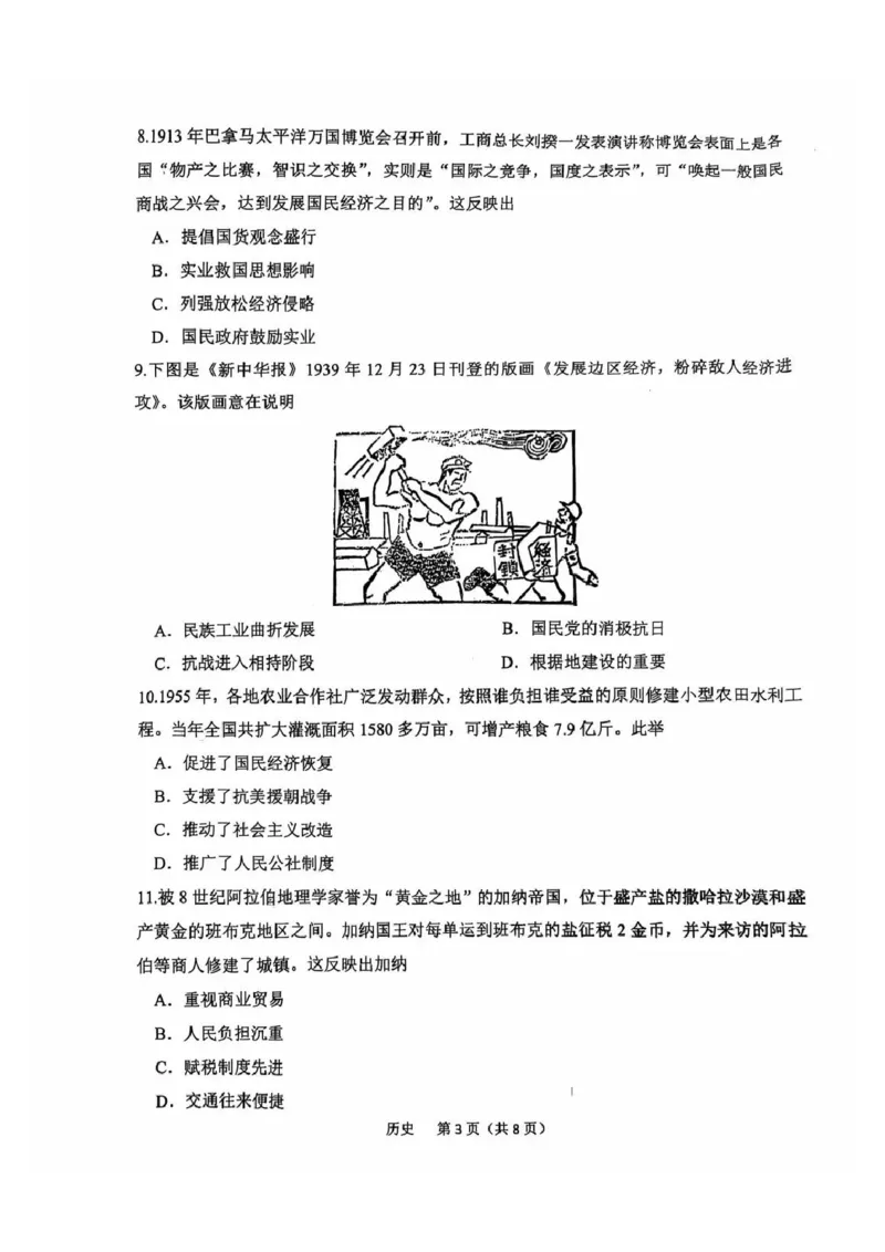 历史试题_2024-2025高三（6-6月题库）_2024年11月试卷_1109江苏省常州市2024-2025学年高三上学期期中考试_江苏省常州市2024-2025学年高三上学期期中考试历史