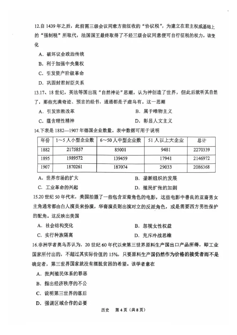 历史试题_2024-2025高三（6-6月题库）_2024年11月试卷_1109江苏省常州市2024-2025学年高三上学期期中考试_江苏省常州市2024-2025学年高三上学期期中考试历史