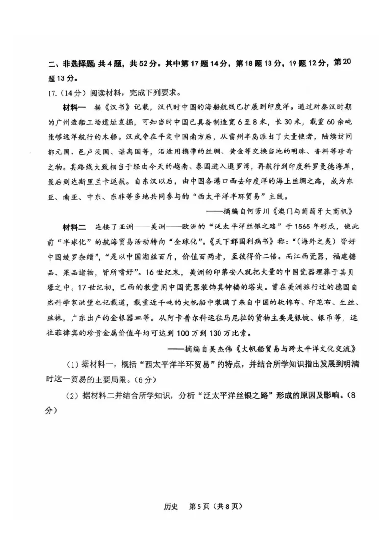 历史试题_2024-2025高三（6-6月题库）_2024年11月试卷_1109江苏省常州市2024-2025学年高三上学期期中考试_江苏省常州市2024-2025学年高三上学期期中考试历史