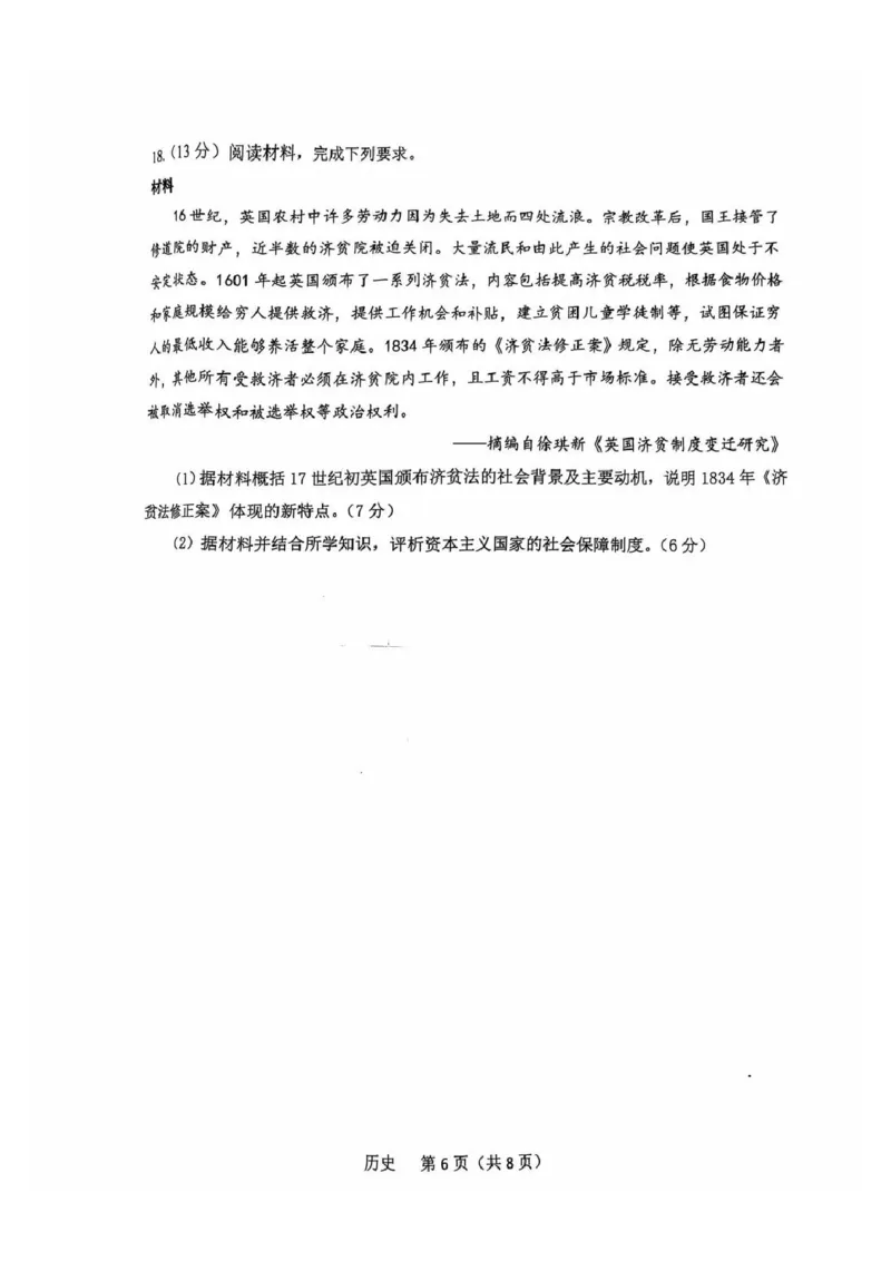 历史试题_2024-2025高三（6-6月题库）_2024年11月试卷_1109江苏省常州市2024-2025学年高三上学期期中考试_江苏省常州市2024-2025学年高三上学期期中考试历史