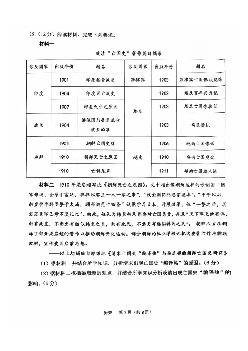 历史试题_2024-2025高三（6-6月题库）_2024年11月试卷_1109江苏省常州市2024-2025学年高三上学期期中考试_江苏省常州市2024-2025学年高三上学期期中考试历史