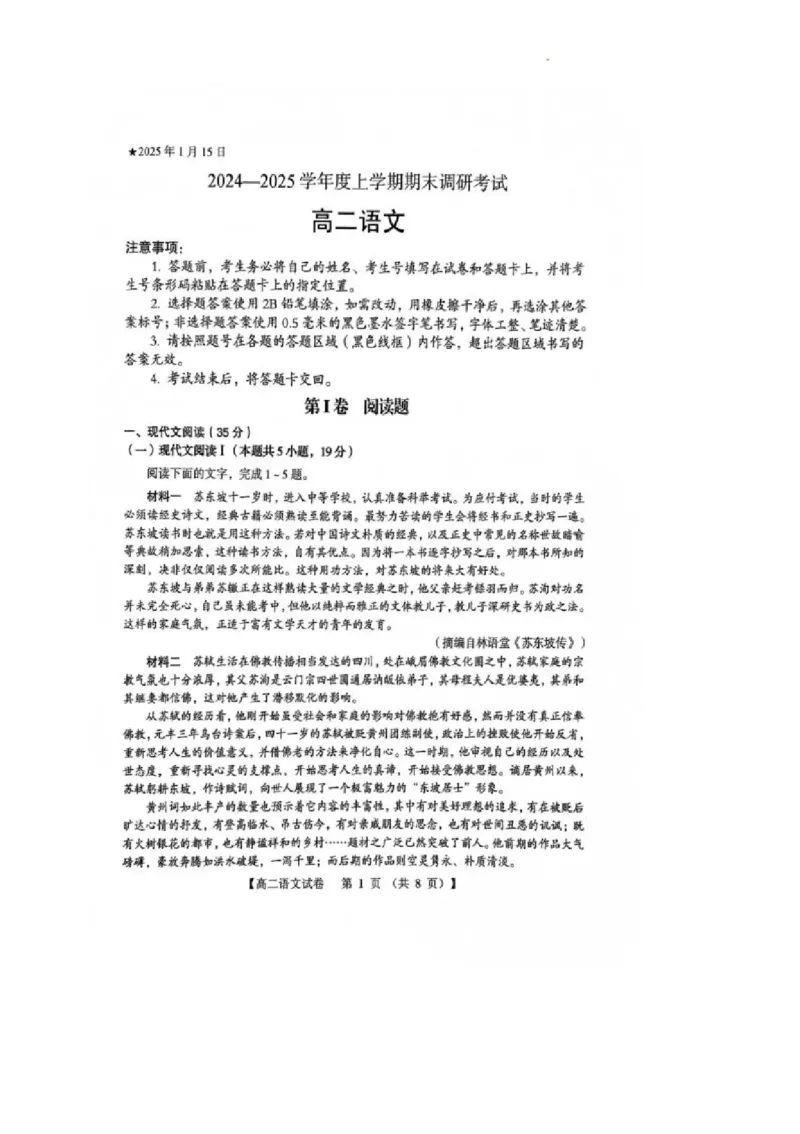 河南省三门峡市2024-2025学年高二上学期1月期末考试语文试题图片版无答案_2024-2025高二（7-7月题库）_2025年01月试卷_0126河南省三门峡市2024-2025学年高二上学期1月期末考试