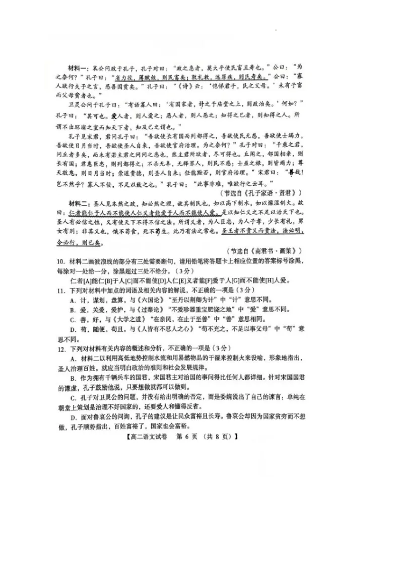 河南省三门峡市2024-2025学年高二上学期1月期末考试语文试题图片版无答案_2024-2025高二（7-7月题库）_2025年01月试卷_0126河南省三门峡市2024-2025学年高二上学期1月期末考试