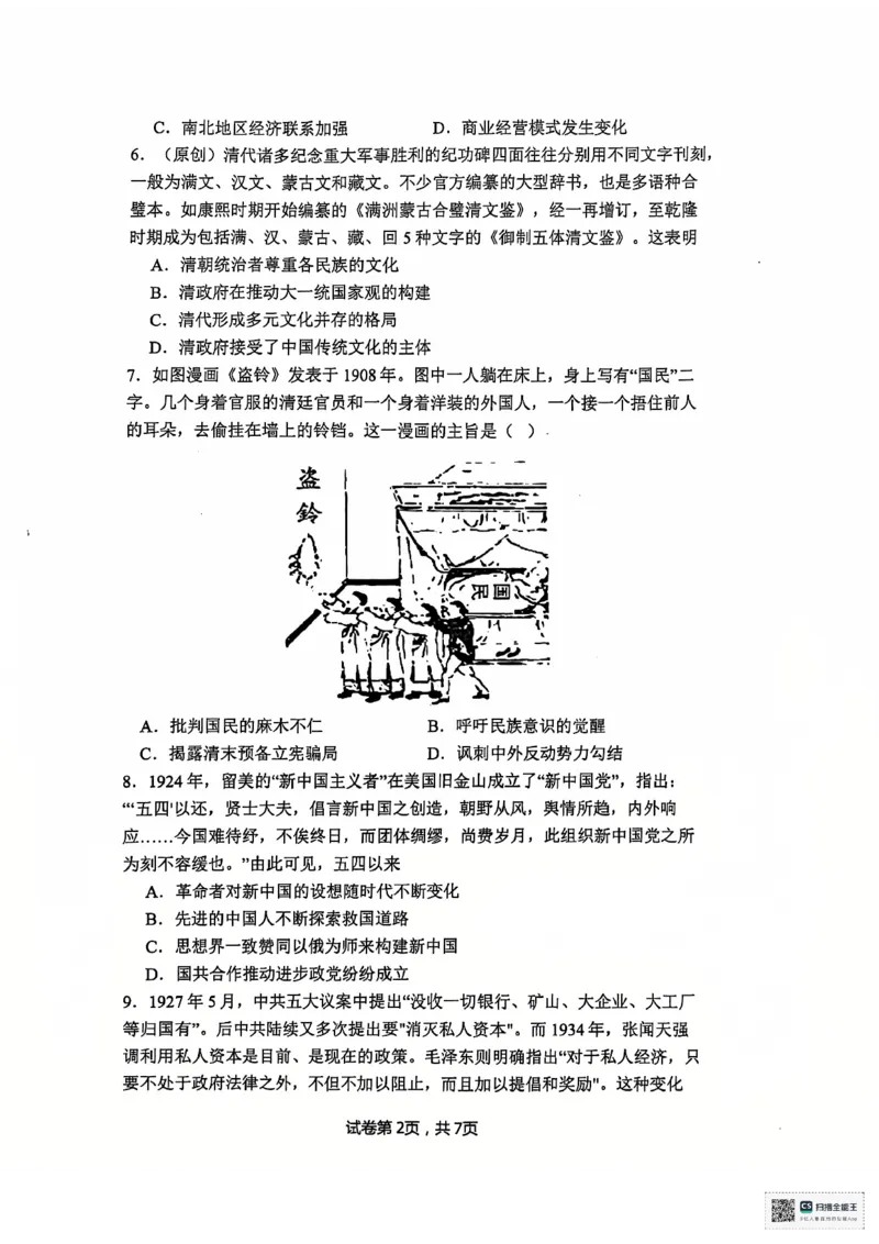 安徽省六安第二中学2024-2025学年高三上学期12月月考历史试题+答案_2024-2025高三（6-6月题库）_2024年12月试卷_1229安徽省六安第二中学2024-2025学年高三上学期12月第四次月考试题（全科）