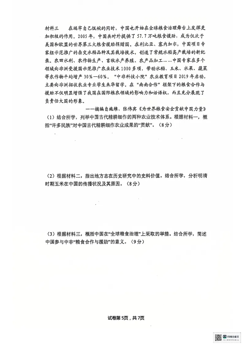 安徽省六安第二中学2024-2025学年高三上学期12月月考历史试题+答案_2024-2025高三（6-6月题库）_2024年12月试卷_1229安徽省六安第二中学2024-2025学年高三上学期12月第四次月考试题（全科）