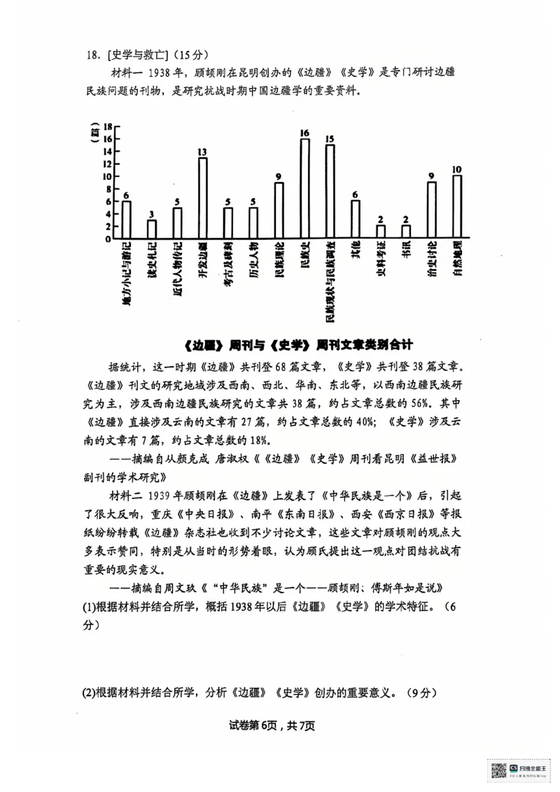 安徽省六安第二中学2024-2025学年高三上学期12月月考历史试题+答案_2024-2025高三（6-6月题库）_2024年12月试卷_1229安徽省六安第二中学2024-2025学年高三上学期12月第四次月考试题（全科）