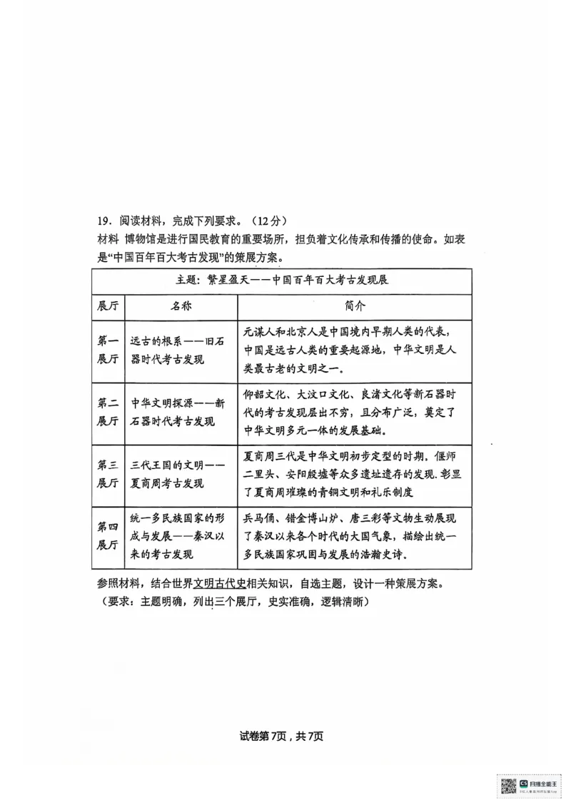 安徽省六安第二中学2024-2025学年高三上学期12月月考历史试题+答案_2024-2025高三（6-6月题库）_2024年12月试卷_1229安徽省六安第二中学2024-2025学年高三上学期12月第四次月考试题（全科）