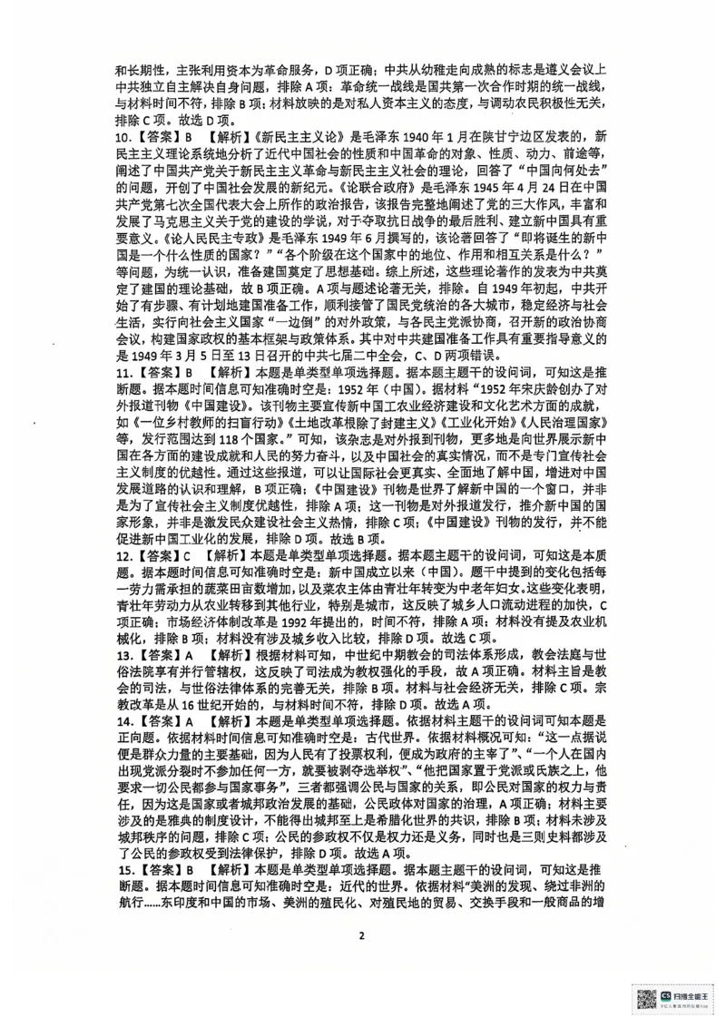 安徽省六安第二中学2024-2025学年高三上学期12月月考历史试题+答案_2024-2025高三（6-6月题库）_2024年12月试卷_1229安徽省六安第二中学2024-2025学年高三上学期12月第四次月考试题（全科）