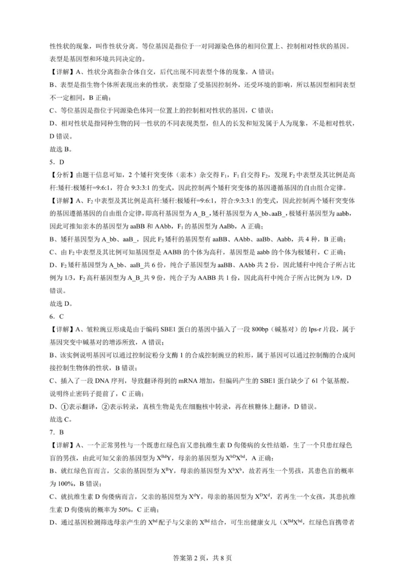 2027届高二上学期9月月考生物参考答案_2025年10月高二试卷_251008四川省眉山市仁寿第一中学校（南校区）2025-2026学年高二上学期9月月考
