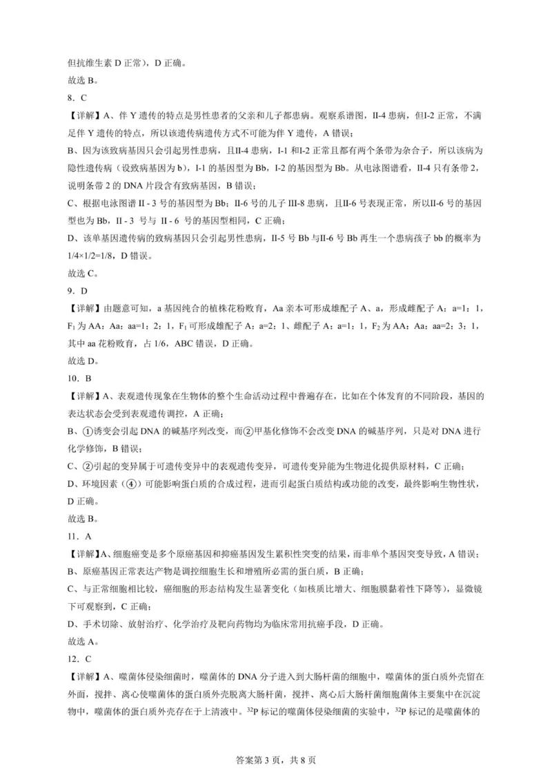 2027届高二上学期9月月考生物参考答案_2025年10月高二试卷_251008四川省眉山市仁寿第一中学校（南校区）2025-2026学年高二上学期9月月考