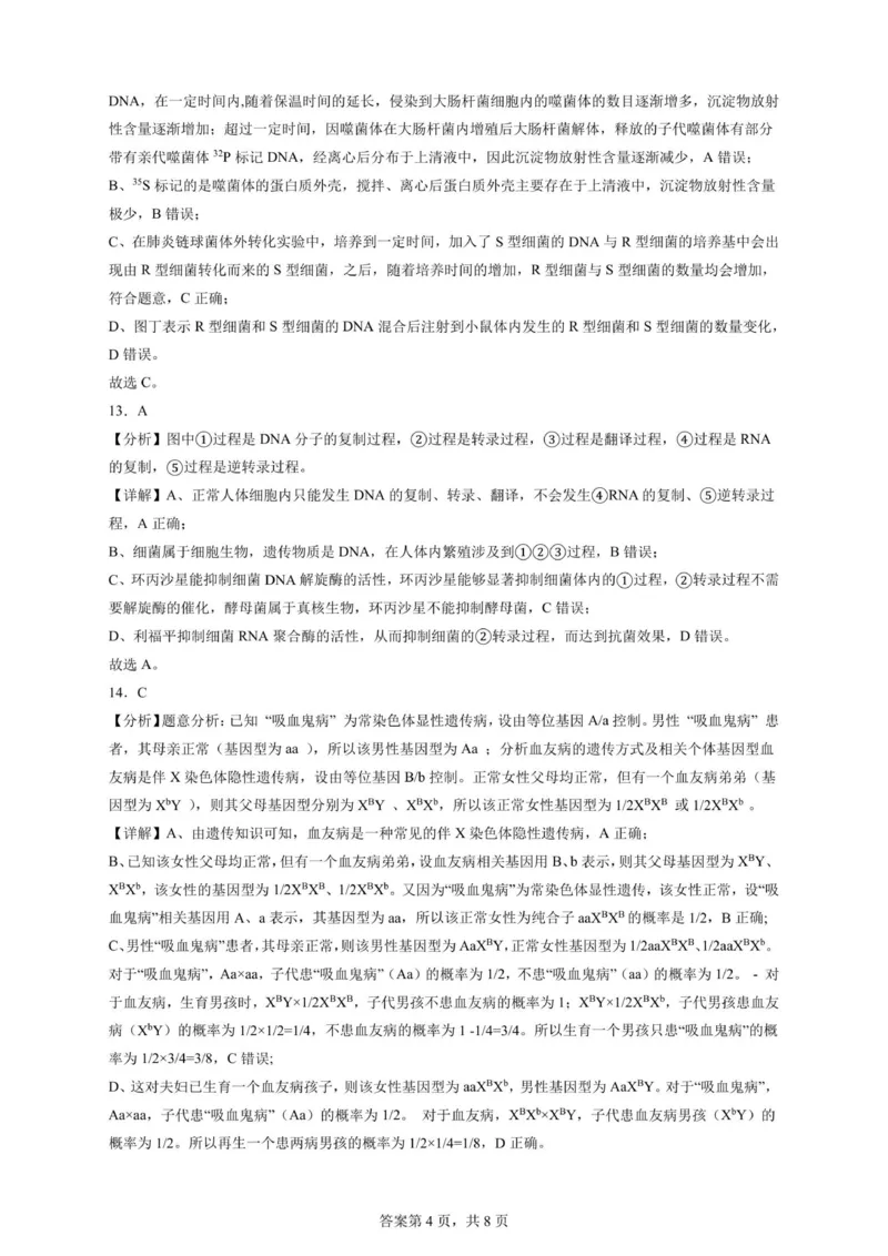 2027届高二上学期9月月考生物参考答案_2025年10月高二试卷_251008四川省眉山市仁寿第一中学校（南校区）2025-2026学年高二上学期9月月考
