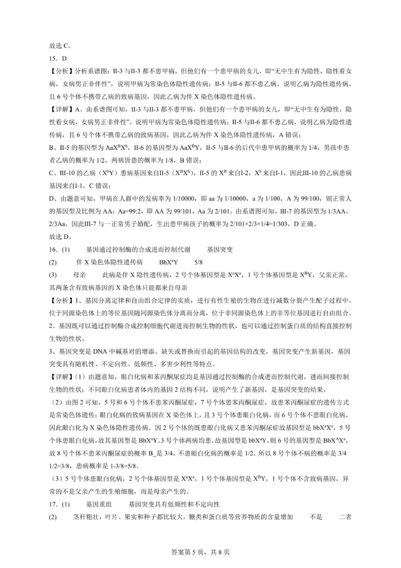 2027届高二上学期9月月考生物参考答案_2025年10月高二试卷_251008四川省眉山市仁寿第一中学校（南校区）2025-2026学年高二上学期9月月考