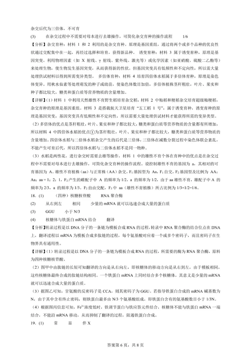 2027届高二上学期9月月考生物参考答案_2025年10月高二试卷_251008四川省眉山市仁寿第一中学校（南校区）2025-2026学年高二上学期9月月考