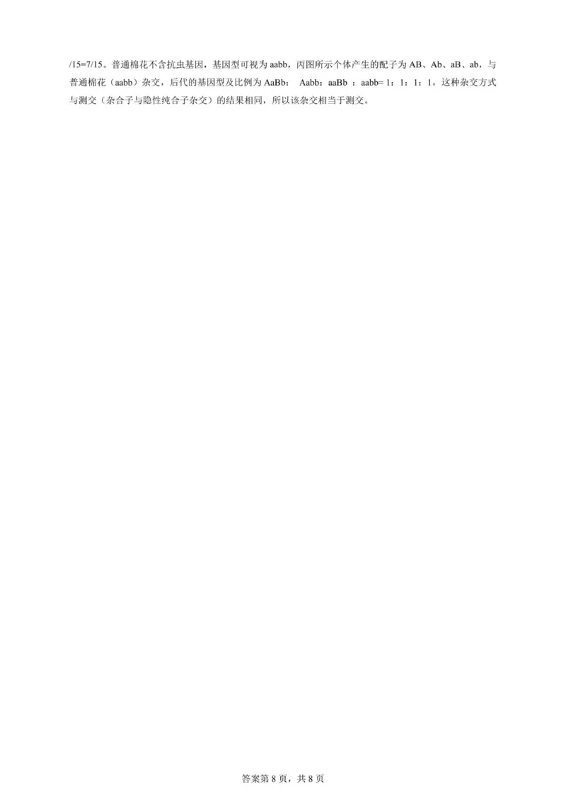 2027届高二上学期9月月考生物参考答案_2025年10月高二试卷_251008四川省眉山市仁寿第一中学校（南校区）2025-2026学年高二上学期9月月考