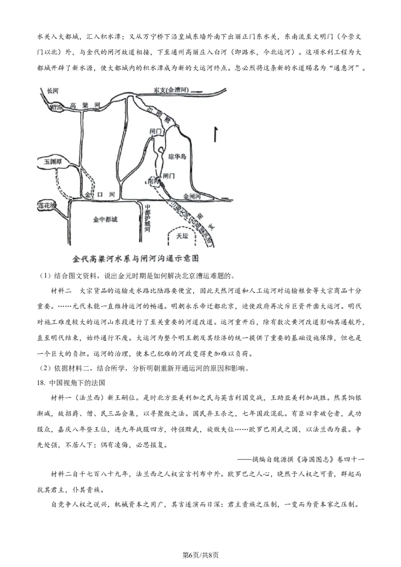 精品解析：2024届北京市西城区高三一模历史试题（原卷版）_2024年4月_01按日期_16号_2024届北京市东城区高三一模_2024北京西城高三一模历史试题+答案