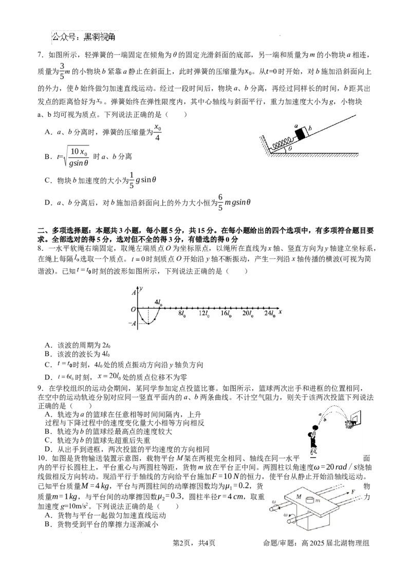 四川省成都市石室中学2024-2025学年高三上学期10月月考物理试题_2024-2025高三（6-6月题库）_2024年10月试卷_1014四川省成都市石室中学2024-2025学年高三上学期10月月考