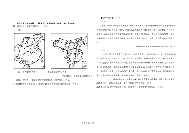 常德市一中2025届高三第一次月水平检测历史_2024-2025高三（6-6月题库）_2024年10月试卷_1003湖南省常德市第一中学2024-2025学年高三上学期第一次月考