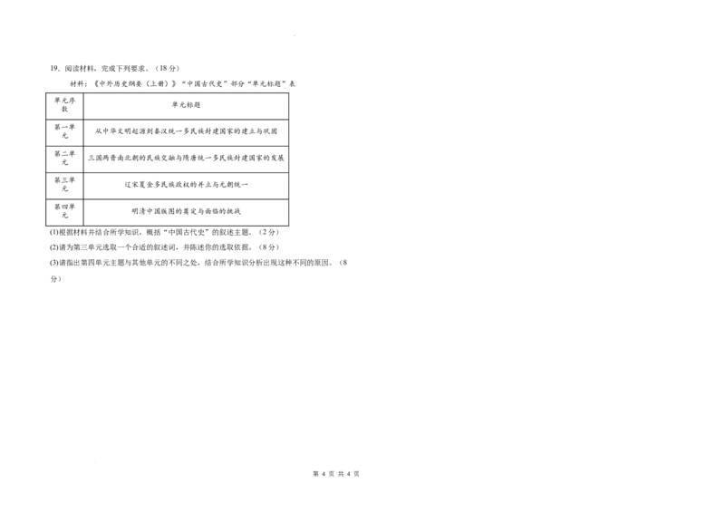 常德市一中2025届高三第一次月水平检测历史_2024-2025高三（6-6月题库）_2024年10月试卷_1003湖南省常德市第一中学2024-2025学年高三上学期第一次月考