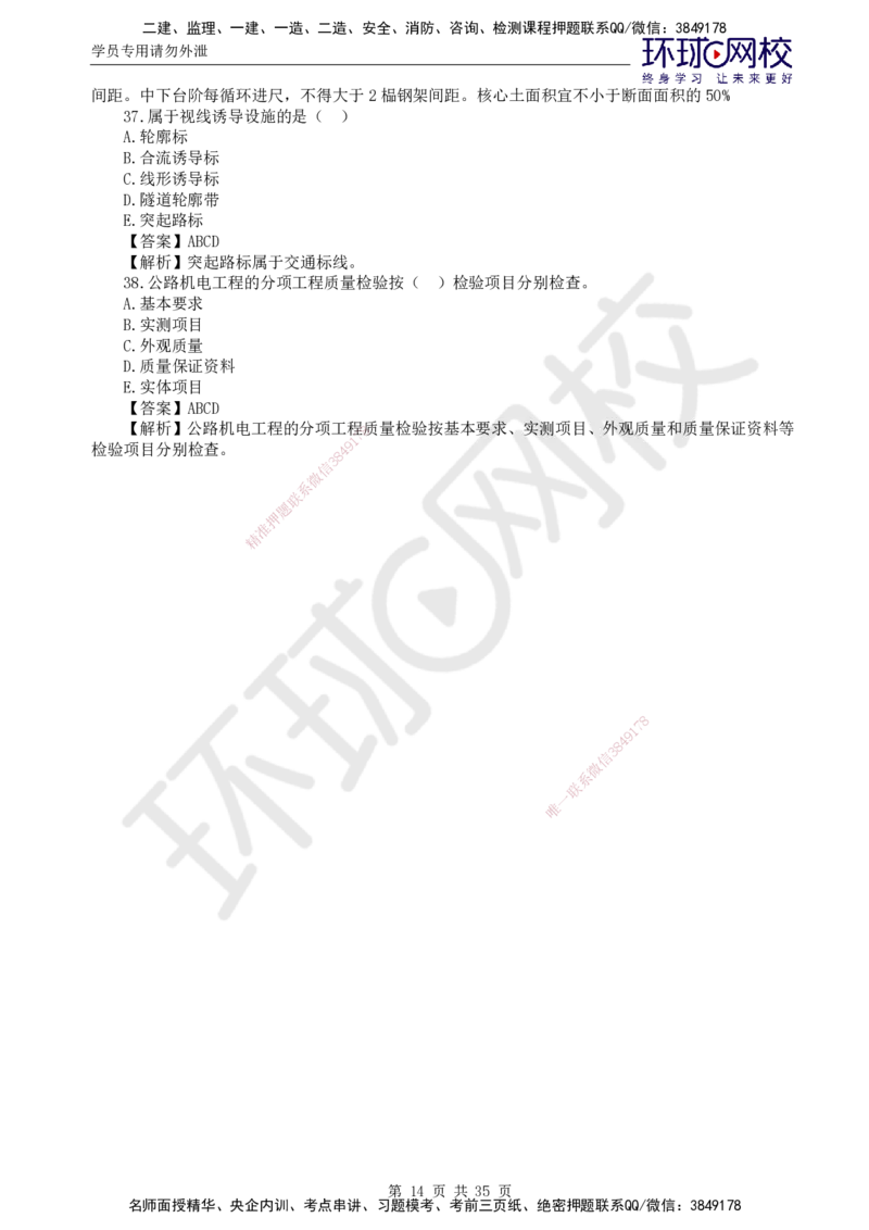 HQ-交通控制--全真模拟试卷5套_监理工程师_2025监理工程师_2025年监理工程师SVIP_2025年监理交通控制SVIP_05-考前密训✿央企特训✿机构普押_07-交通控制《全真模拟卷5套》HQ