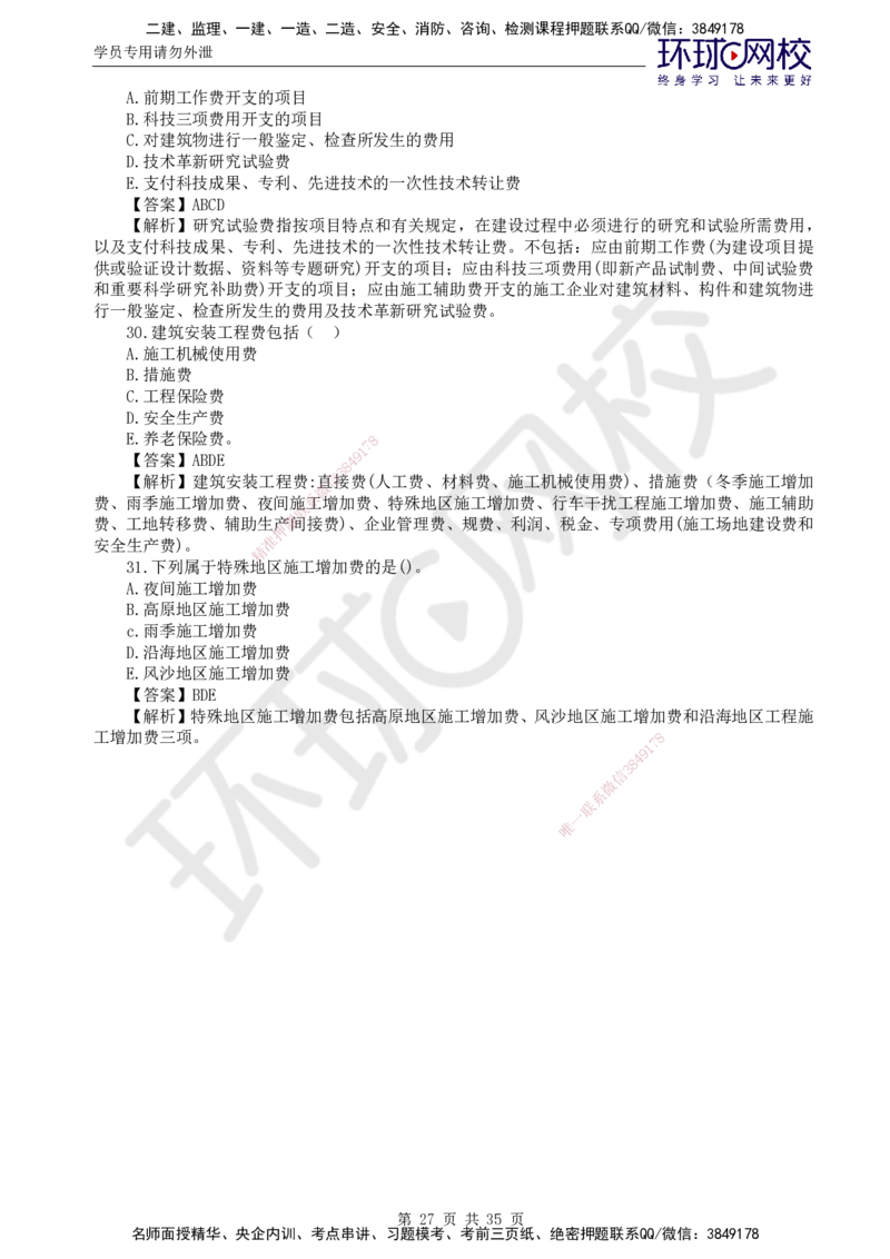 HQ-交通控制--全真模拟试卷5套_监理工程师_2025监理工程师_2025年监理工程师SVIP_2025年监理交通控制SVIP_05-考前密训✿央企特训✿机构普押_07-交通控制《全真模拟卷5套》HQ