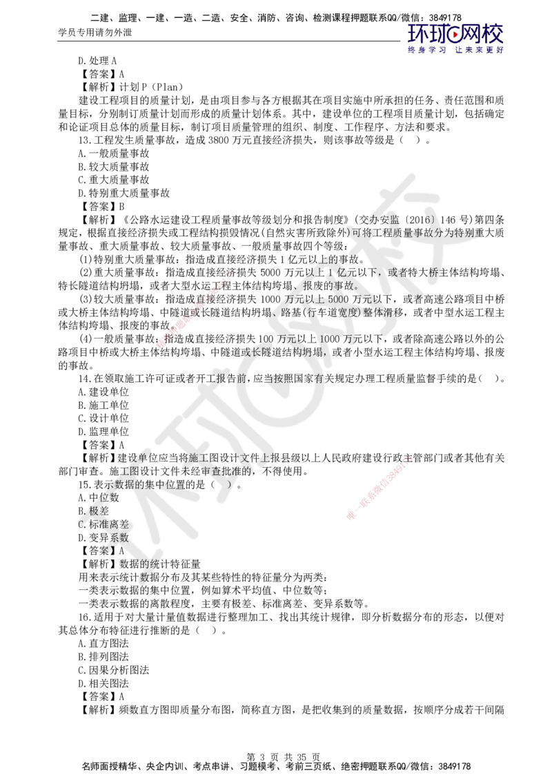 HQ-交通控制--全真模拟试卷5套_监理工程师_2025监理工程师_2025年监理工程师SVIP_2025年监理交通控制SVIP_05-考前密训✿央企特训✿机构普押_07-交通控制《全真模拟卷5套》HQ