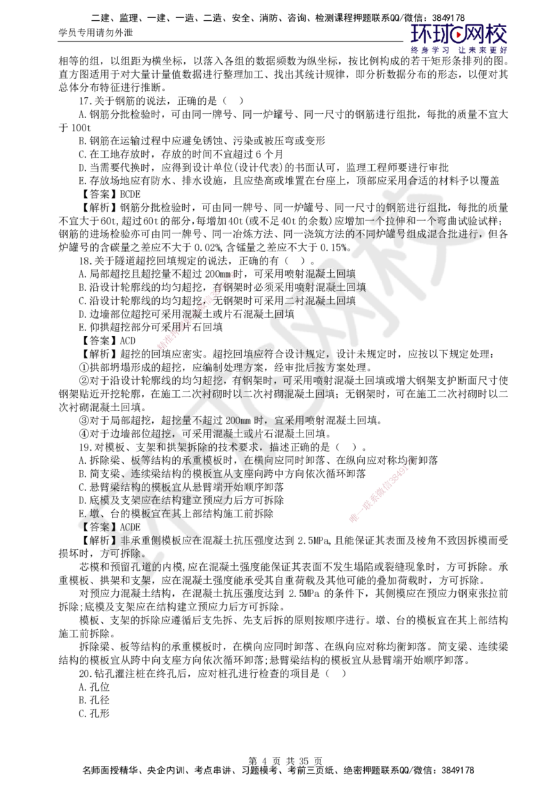 HQ-交通控制--全真模拟试卷5套_监理工程师_2025监理工程师_2025年监理工程师SVIP_2025年监理交通控制SVIP_05-考前密训✿央企特训✿机构普押_07-交通控制《全真模拟卷5套》HQ