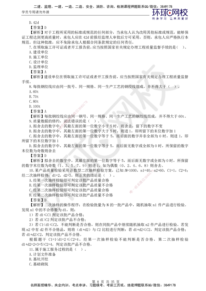 HQ-交通控制--全真模拟试卷5套_监理工程师_2025监理工程师_2025年监理工程师SVIP_2025年监理交通控制SVIP_05-考前密训✿央企特训✿机构普押_07-交通控制《全真模拟卷5套》HQ