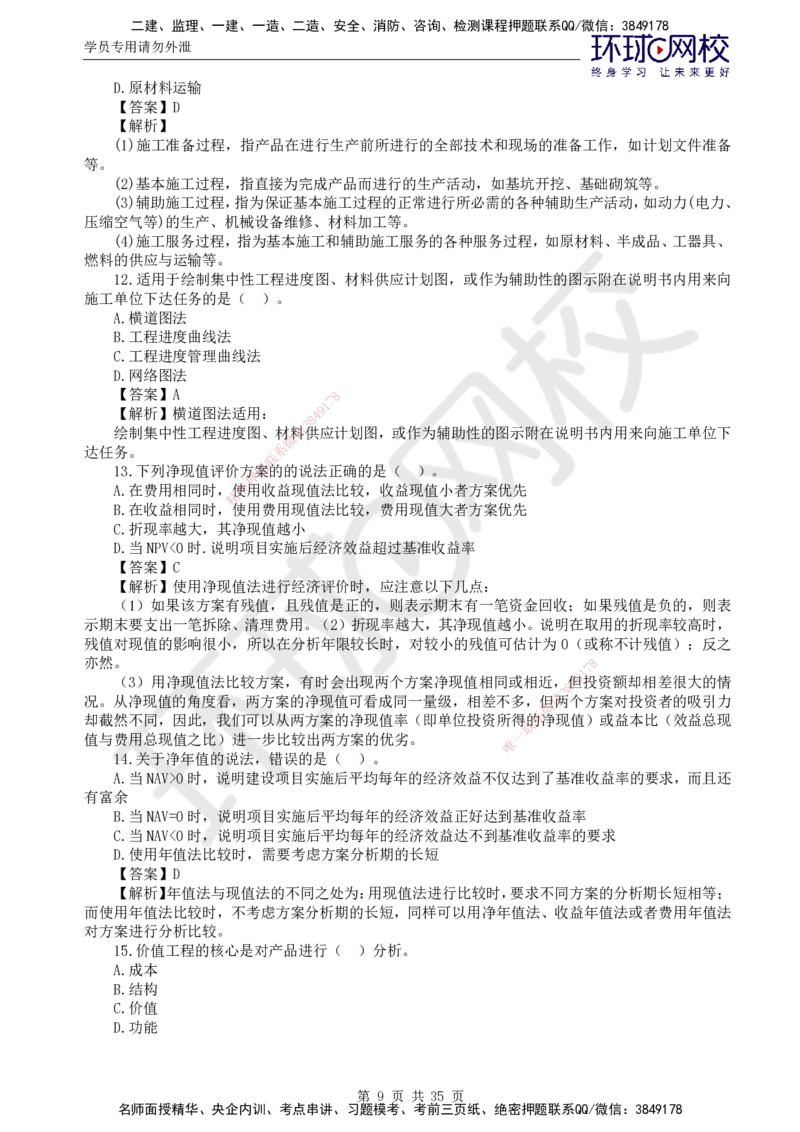 HQ-交通控制--全真模拟试卷5套_监理工程师_2025监理工程师_2025年监理工程师SVIP_2025年监理交通控制SVIP_05-考前密训✿央企特训✿机构普押_07-交通控制《全真模拟卷5套》HQ