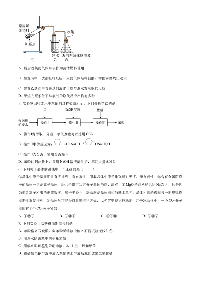 山东省菏泽市第一中学2024-2025学年高二下学期第一次月考化学试题（原卷版）_2024-2025高二（7-7月题库）_2025年04月试卷(1)_0426山东省菏泽市第一中学2024-2025学年高二下学期第一次月考