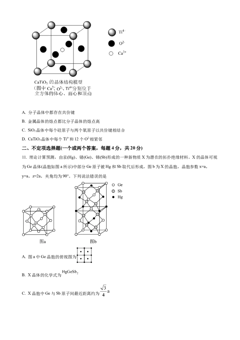 山东省菏泽市第一中学2024-2025学年高二下学期第一次月考化学试题（原卷版）_2024-2025高二（7-7月题库）_2025年04月试卷(1)_0426山东省菏泽市第一中学2024-2025学年高二下学期第一次月考
