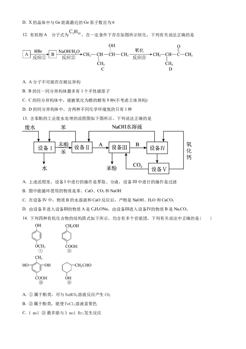 山东省菏泽市第一中学2024-2025学年高二下学期第一次月考化学试题（原卷版）_2024-2025高二（7-7月题库）_2025年04月试卷(1)_0426山东省菏泽市第一中学2024-2025学年高二下学期第一次月考