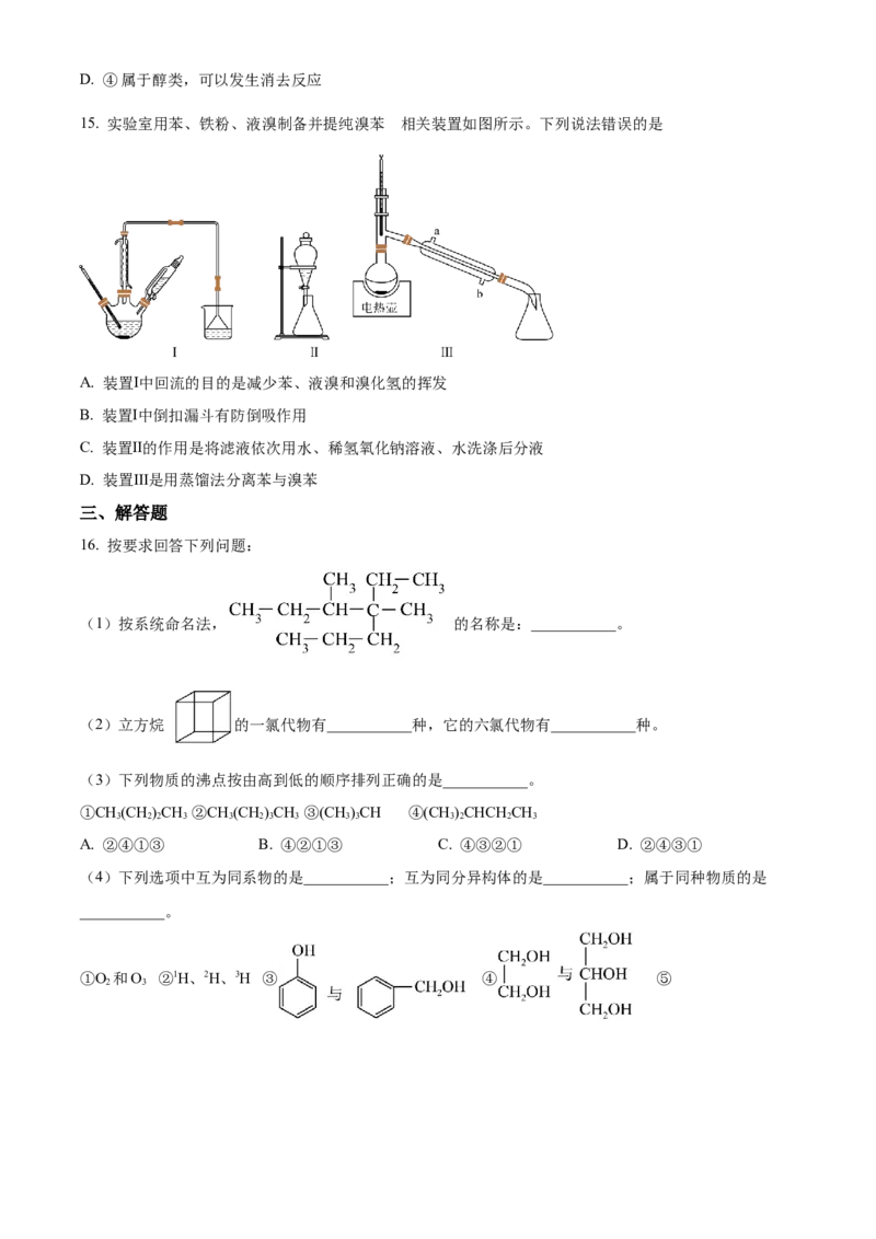 山东省菏泽市第一中学2024-2025学年高二下学期第一次月考化学试题（原卷版）_2024-2025高二（7-7月题库）_2025年04月试卷(1)_0426山东省菏泽市第一中学2024-2025学年高二下学期第一次月考