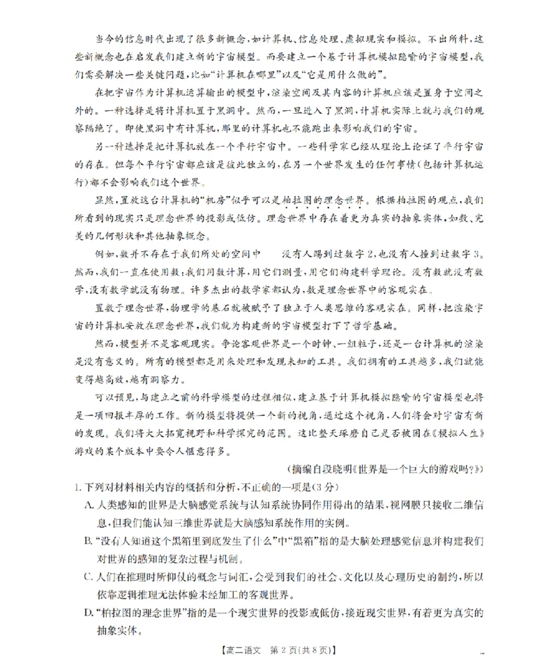 湖南省2025-2026学年高二上学期12月联考（26-201B）语文_2024-2025高二（7-7月题库）_2026年1月高二_260120金太阳&middot;湖南省2025-2026学年高二上学期12月联考（26-201B）（全）