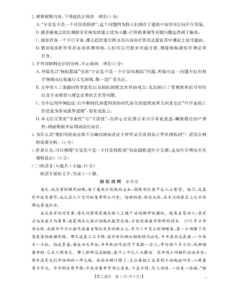湖南省2025-2026学年高二上学期12月联考（26-201B）语文_2024-2025高二（7-7月题库）_2026年1月高二_260120金太阳&middot;湖南省2025-2026学年高二上学期12月联考（26-201B）（全）