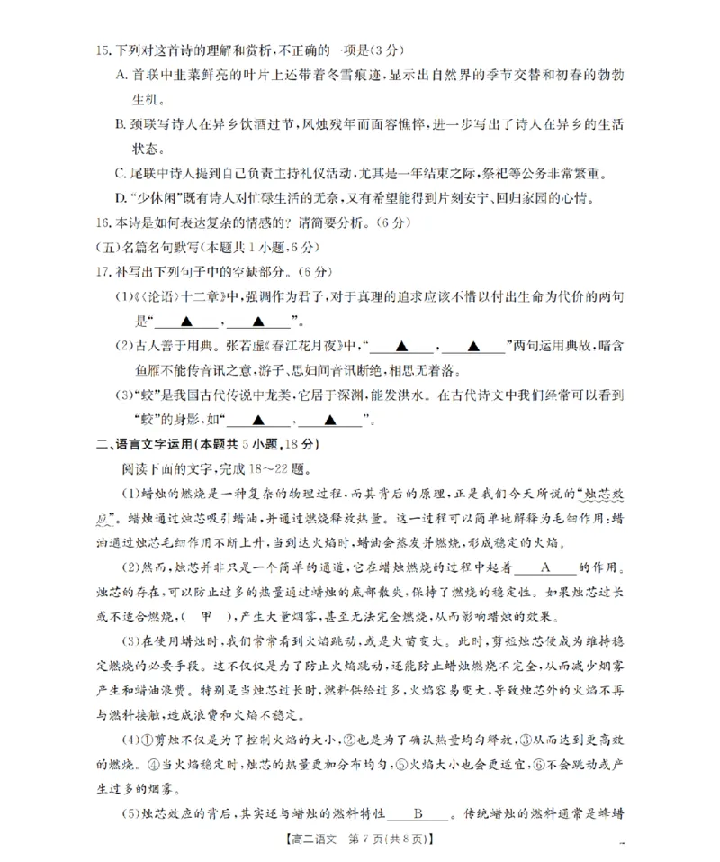 湖南省2025-2026学年高二上学期12月联考（26-201B）语文_2024-2025高二（7-7月题库）_2026年1月高二_260120金太阳&middot;湖南省2025-2026学年高二上学期12月联考（26-201B）（全）