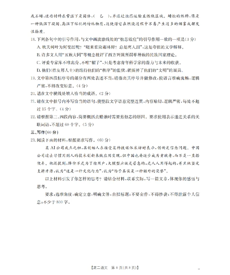 湖南省2025-2026学年高二上学期12月联考（26-201B）语文_2024-2025高二（7-7月题库）_2026年1月高二_260120金太阳&middot;湖南省2025-2026学年高二上学期12月联考（26-201B）（全）