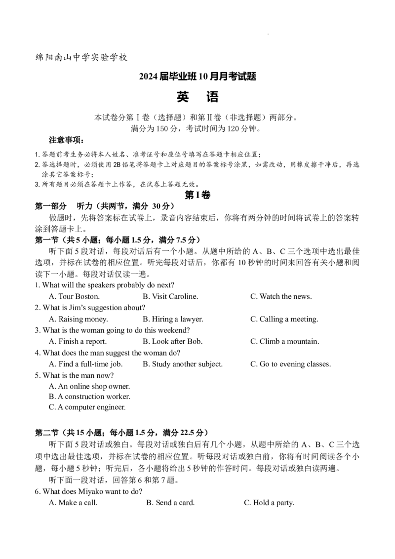 四川省绵阳市南山中学实验学校2024届高三上学期10月月考英语(1)_2023年11月_01每日更新_08号_2024届四川省绵阳市南山中学实验学校高三上学期10月月考