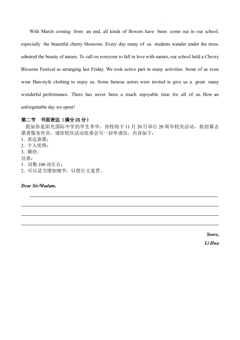 四川省绵阳市南山中学实验学校2024届高三上学期10月月考英语(1)_2023年11月_01每日更新_08号_2024届四川省绵阳市南山中学实验学校高三上学期10月月考