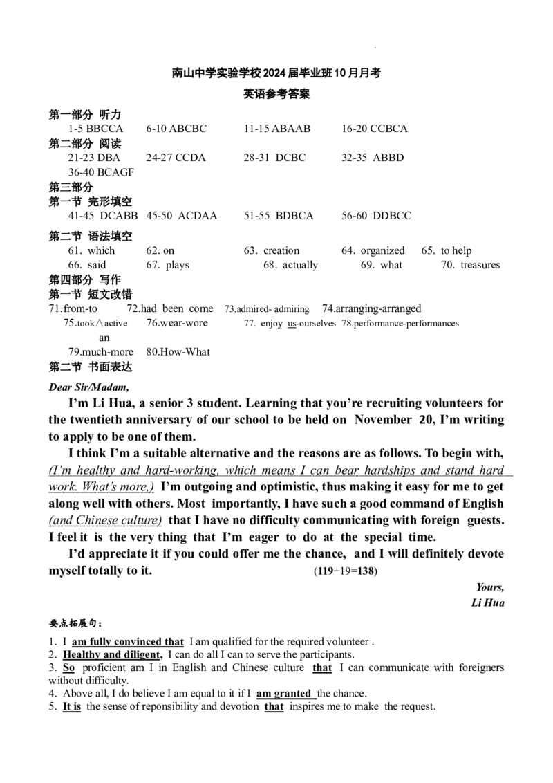 四川省绵阳市南山中学实验学校2024届高三上学期10月月考英语(1)_2023年11月_01每日更新_08号_2024届四川省绵阳市南山中学实验学校高三上学期10月月考