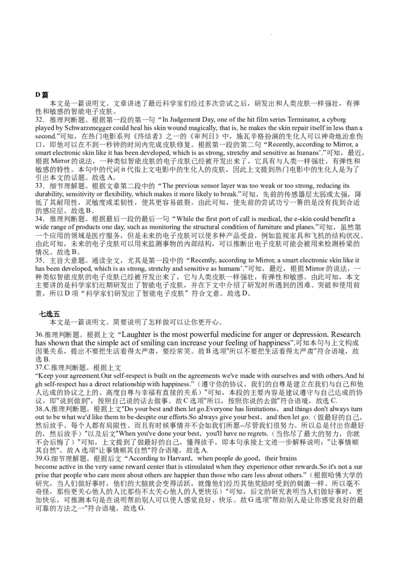 四川省绵阳市南山中学实验学校2024届高三上学期10月月考英语(1)_2023年11月_01每日更新_08号_2024届四川省绵阳市南山中学实验学校高三上学期10月月考