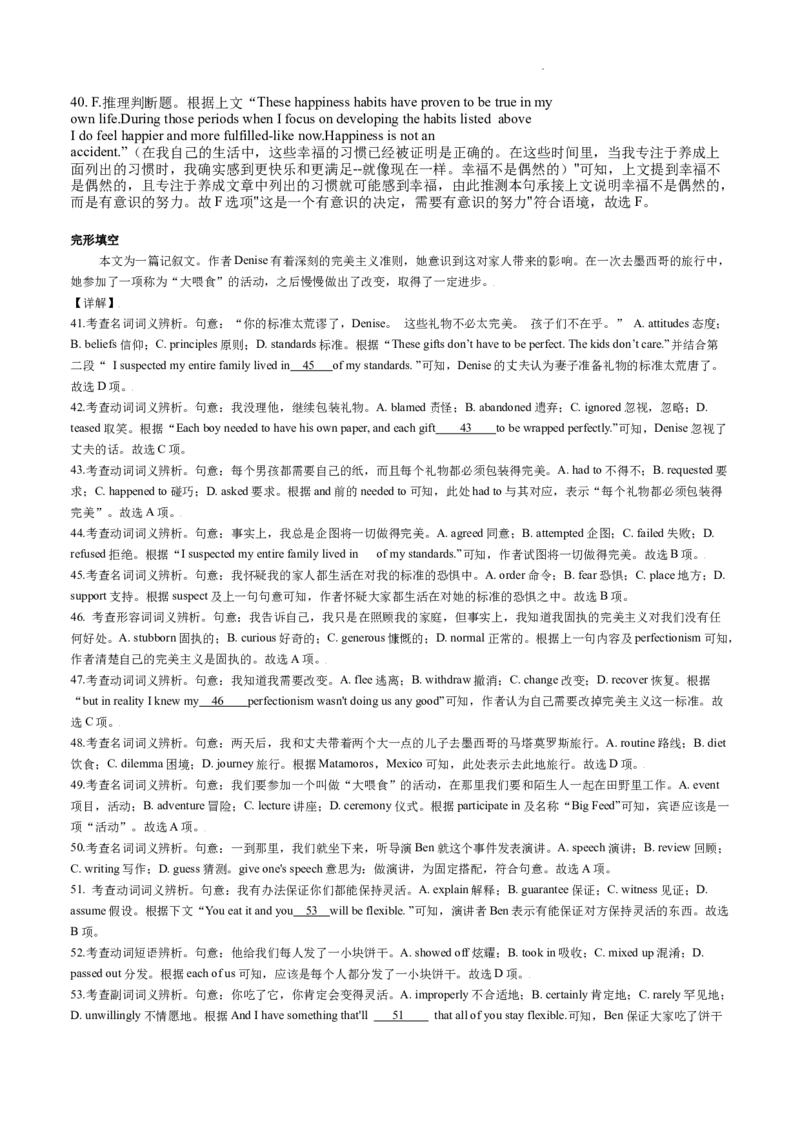 四川省绵阳市南山中学实验学校2024届高三上学期10月月考英语(1)_2023年11月_01每日更新_08号_2024届四川省绵阳市南山中学实验学校高三上学期10月月考