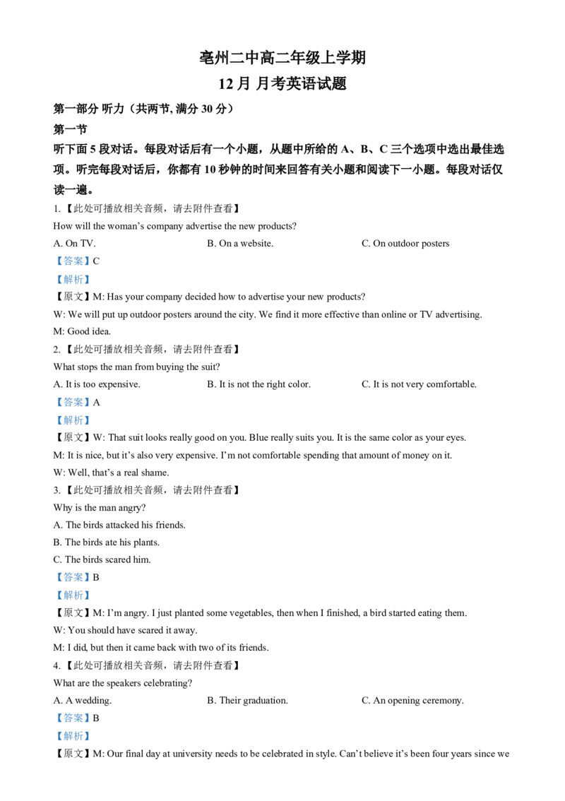 安徽省亳州市谯城区亳州市第二完全中学2024-2025学年高二上学期12月月考英语试题Word版含解析_2024-2025高二（7-7月题库）_2025年01月试卷