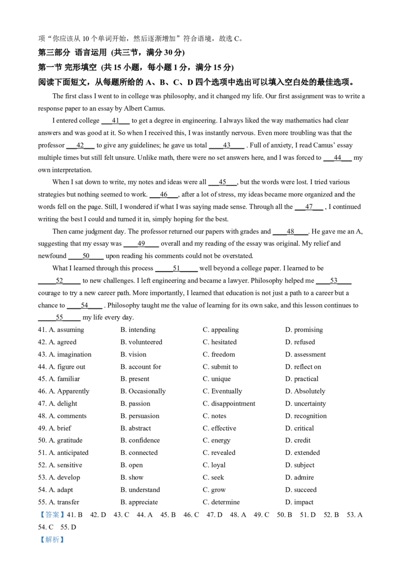 安徽省亳州市谯城区亳州市第二完全中学2024-2025学年高二上学期12月月考英语试题Word版含解析_2024-2025高二（7-7月题库）_2025年01月试卷