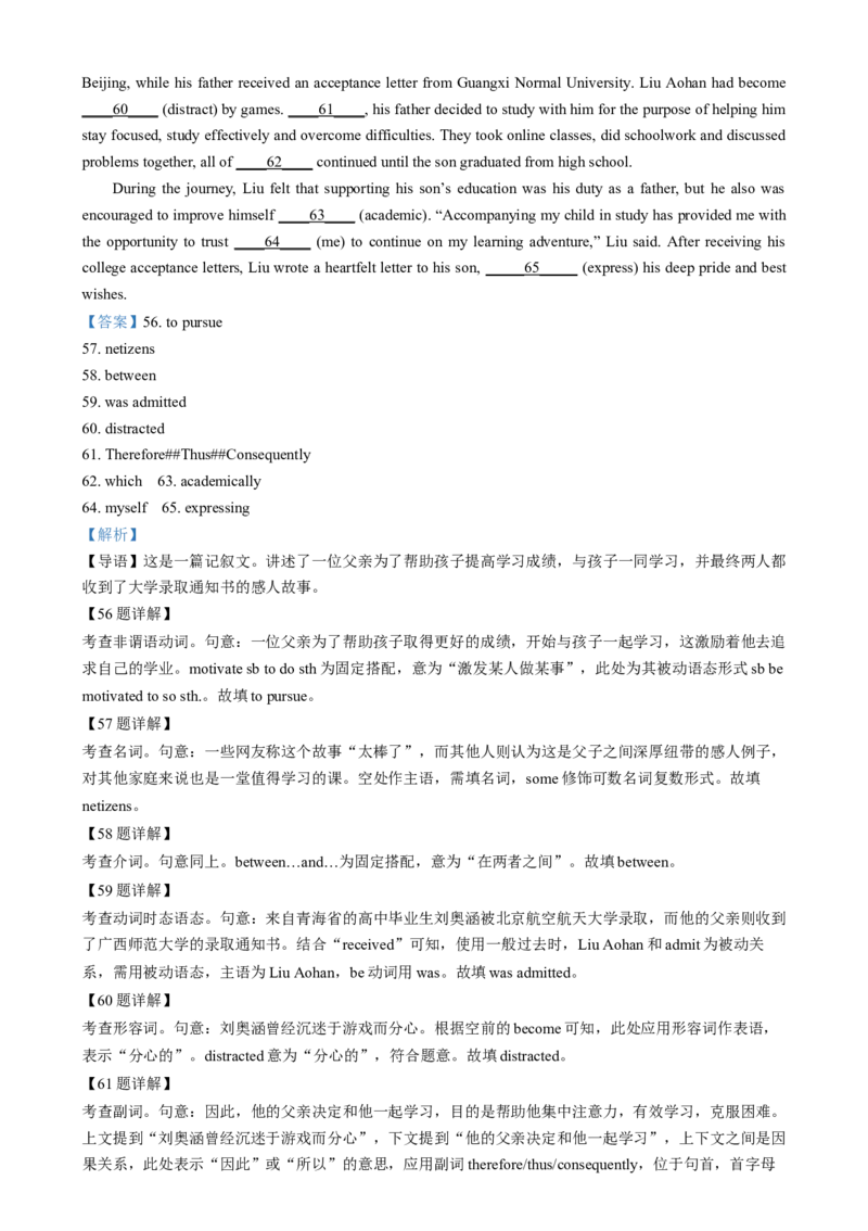 安徽省亳州市谯城区亳州市第二完全中学2024-2025学年高二上学期12月月考英语试题Word版含解析_2024-2025高二（7-7月题库）_2025年01月试卷