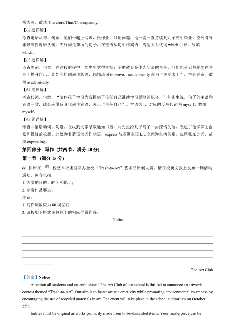 安徽省亳州市谯城区亳州市第二完全中学2024-2025学年高二上学期12月月考英语试题Word版含解析_2024-2025高二（7-7月题库）_2025年01月试卷
