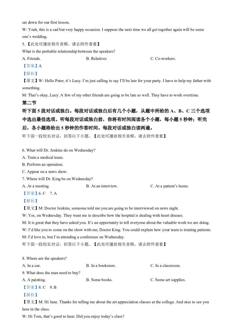安徽省亳州市谯城区亳州市第二完全中学2024-2025学年高二上学期12月月考英语试题Word版含解析_2024-2025高二（7-7月题库）_2025年01月试卷