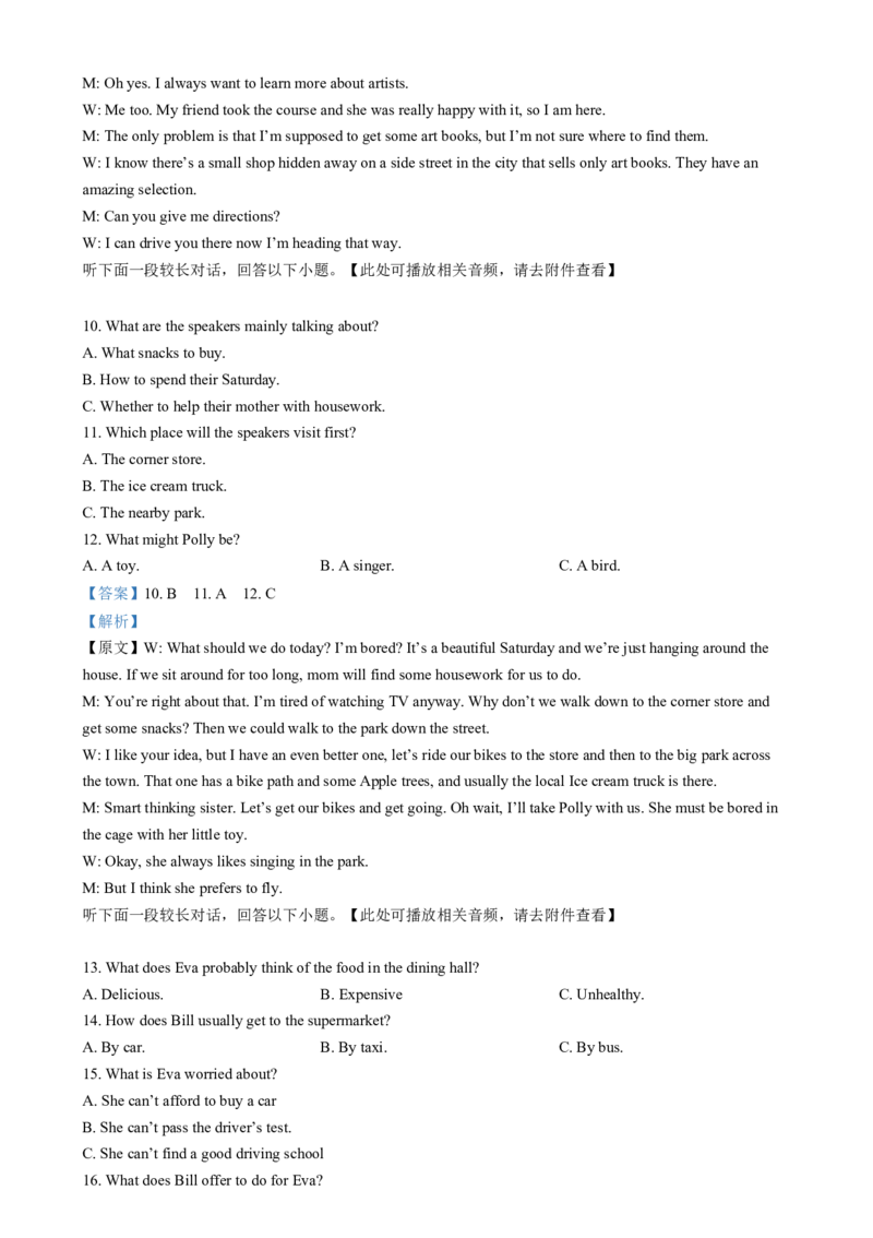 安徽省亳州市谯城区亳州市第二完全中学2024-2025学年高二上学期12月月考英语试题Word版含解析_2024-2025高二（7-7月题库）_2025年01月试卷
