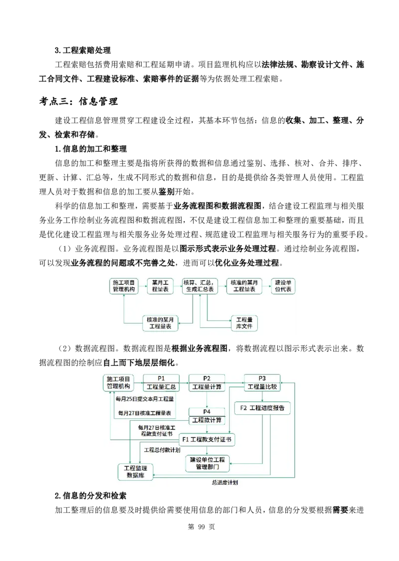 WM_2025年《监理概论》点题飙分精编_监理工程师_2025监理工程师_2025年监理工程师-各大机构_高端电子大礼包_2025年的_点题飙分精编